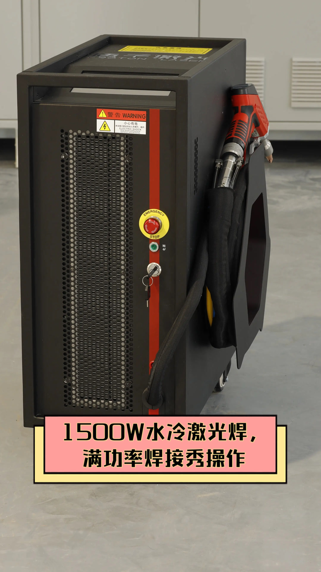 1500W水冷激光焊 满功率下的精准与稳定，焊接新高度